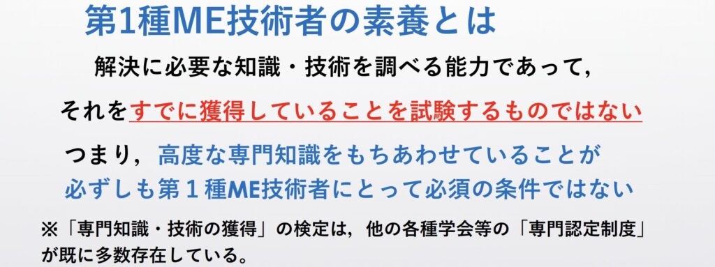 ME1種とは