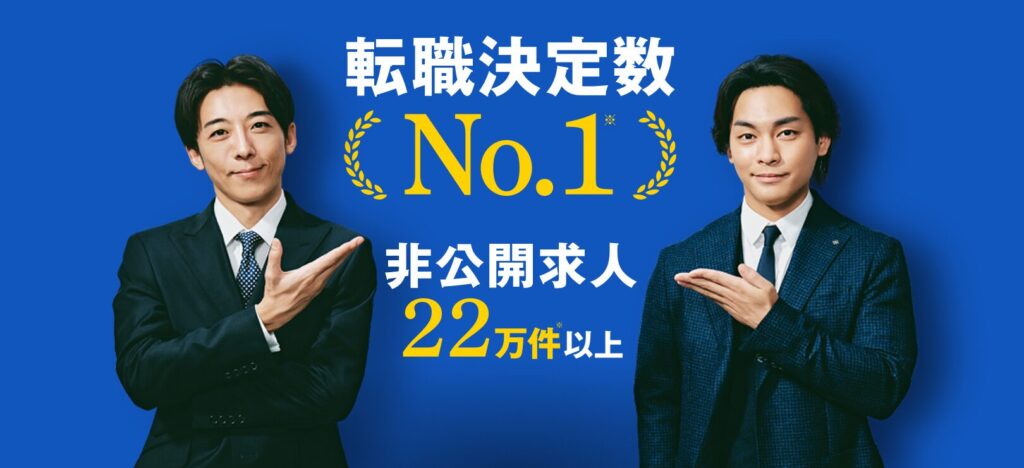 リクルートエージェント